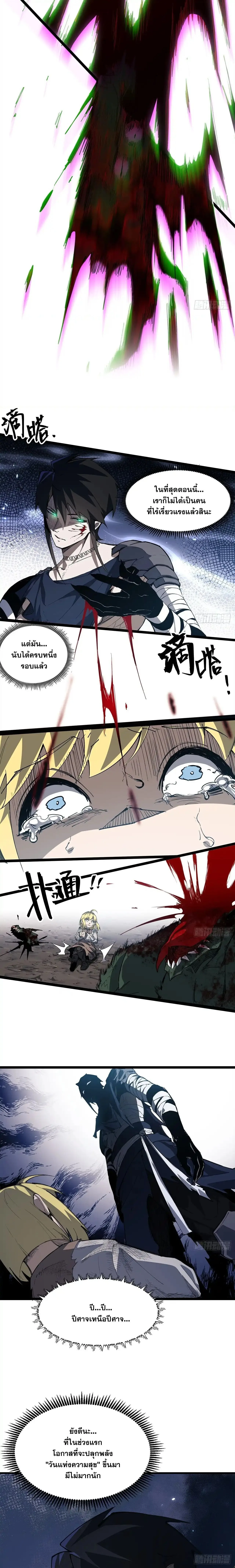 Mountains of Corpses and Seas of Blood ภูเขาศพทะเลเลือด: การกลับมาของวีรบุรุษ ตอนที่ 7 หน้า 17