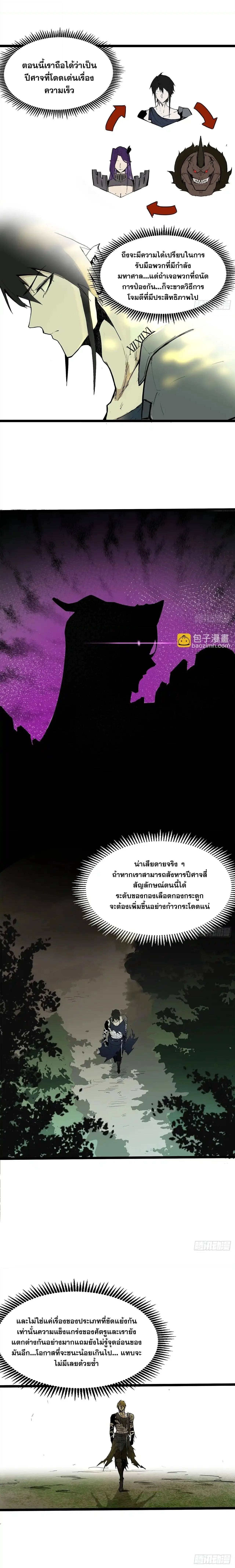 Mountains of Corpses and Seas of Blood ภูเขาศพทะเลเลือด: การกลับมาของวีรบุรุษ ตอนที่ 7 หน้า 2