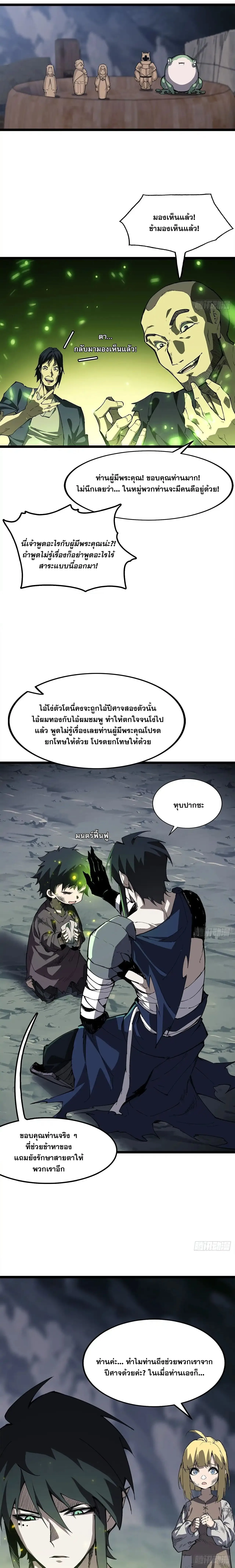 Mountains of Corpses and Seas of Blood ภูเขาศพทะเลเลือด: การกลับมาของวีรบุรุษ ตอนที่ 7 หน้า 20