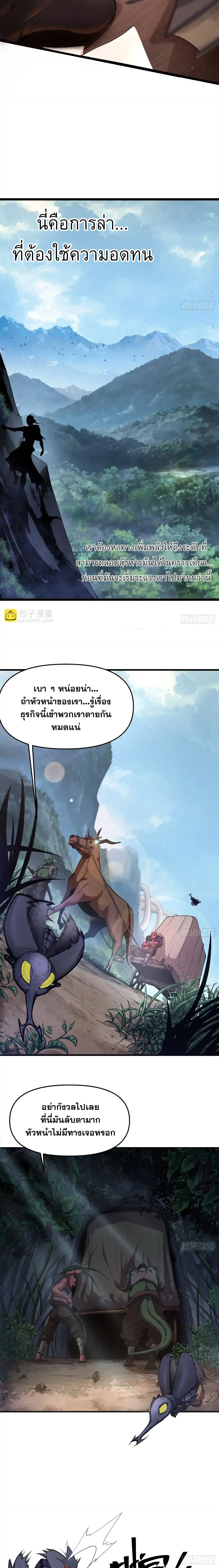 Mountains of Corpses and Seas of Blood ภูเขาศพทะเลเลือด: การกลับมาของวีรบุรุษ ตอนที่ 7 หน้า 5