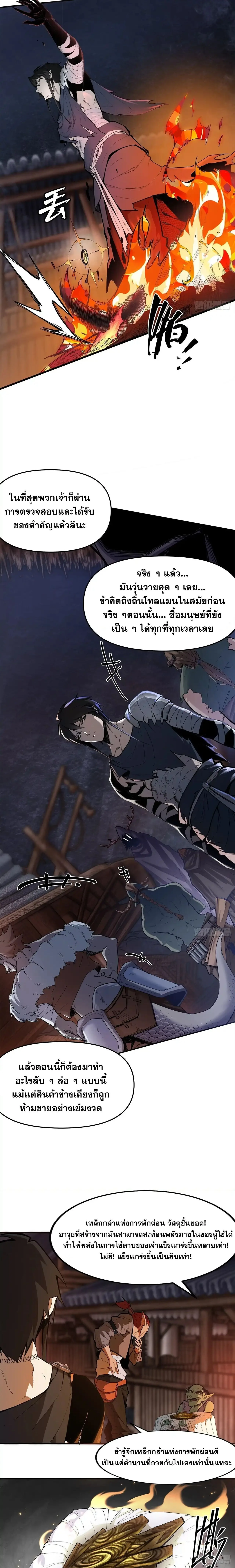 Mountains of Corpses and Seas of Blood ภูเขาศพทะเลเลือด: การกลับมาของวีรบุรุษ ตอนที่ 7 หน้า 8