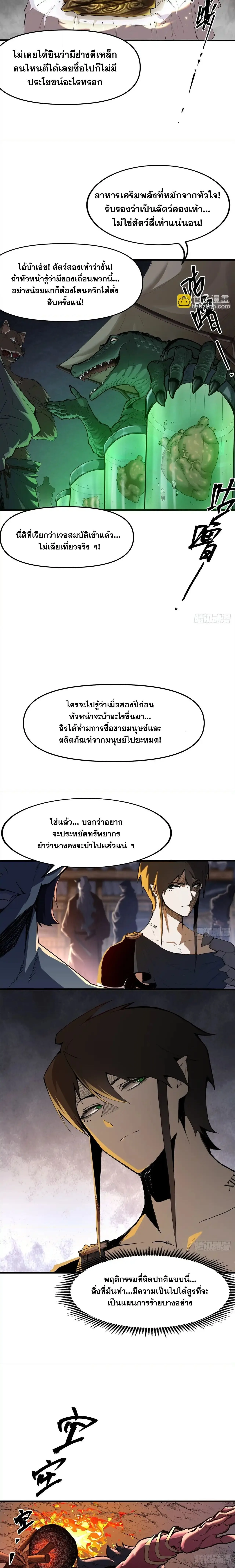 Mountains of Corpses and Seas of Blood ภูเขาศพทะเลเลือด: การกลับมาของวีรบุรุษ ตอนที่ 7 หน้า 9