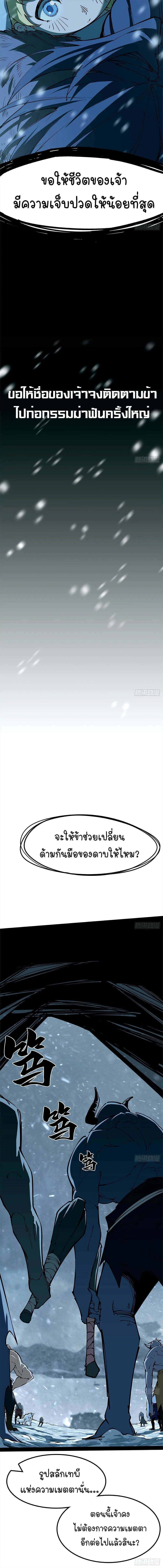 Mountains of Corpses and Seas of Blood ภูเขาศพทะเลเลือด: การกลับมาของวีรบุรุษ ตอนที่ 8 หน้า 12