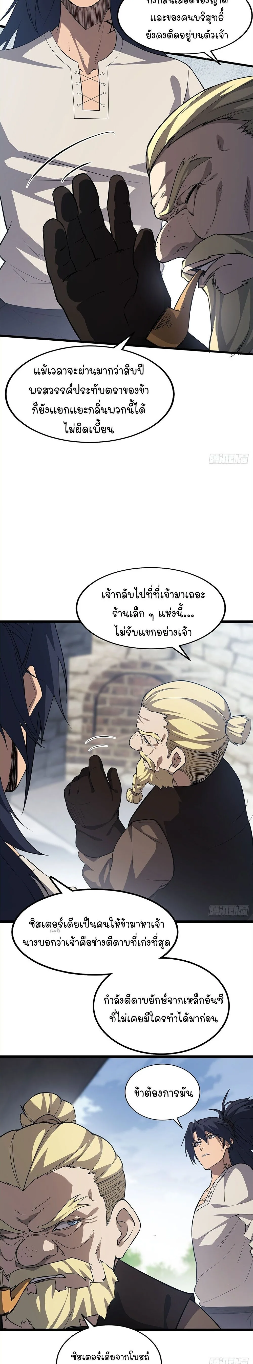 Mountains of Corpses and Seas of Blood ภูเขาศพทะเลเลือด: การกลับมาของวีรบุรุษ ตอนที่ 8 หน้า 7