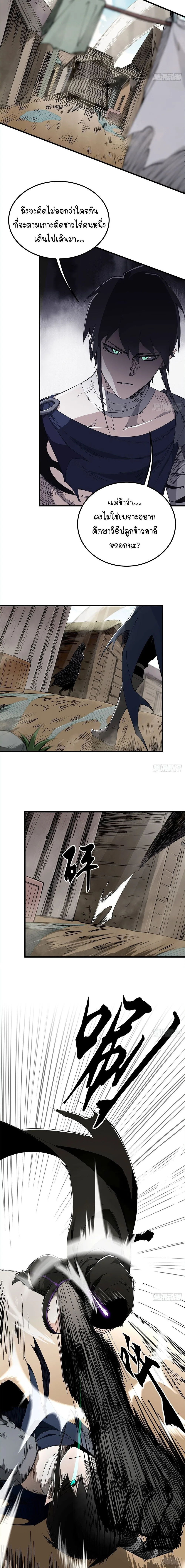 Mountains of Corpses and Seas of Blood ภูเขาศพทะเลเลือด: การกลับมาของวีรบุรุษ ตอนที่ 9 หน้า 10