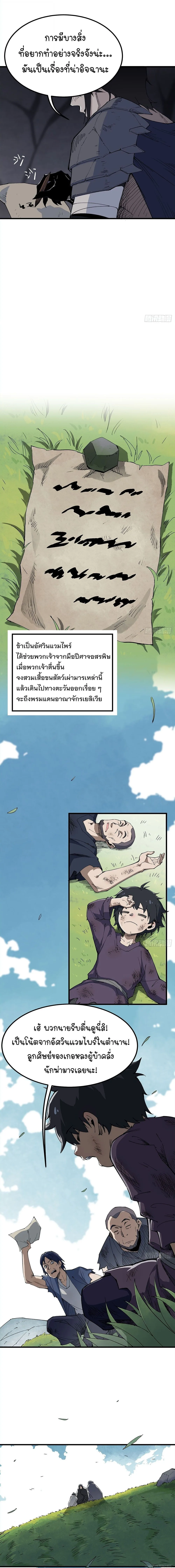 Mountains of Corpses and Seas of Blood ภูเขาศพทะเลเลือด: การกลับมาของวีรบุรุษ ตอนที่ 9 หน้า 3