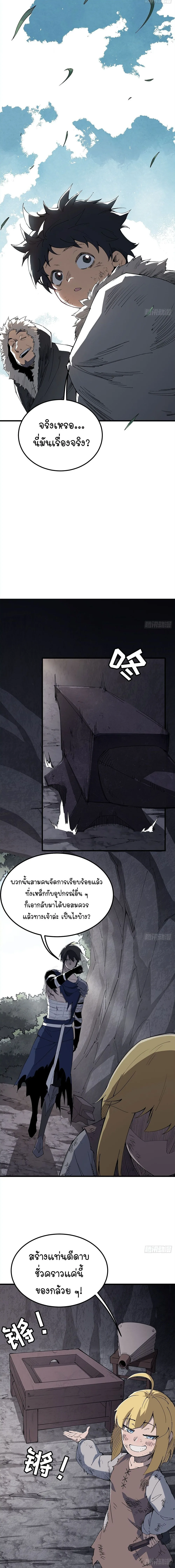 Mountains of Corpses and Seas of Blood ภูเขาศพทะเลเลือด: การกลับมาของวีรบุรุษ ตอนที่ 9 หน้า 4