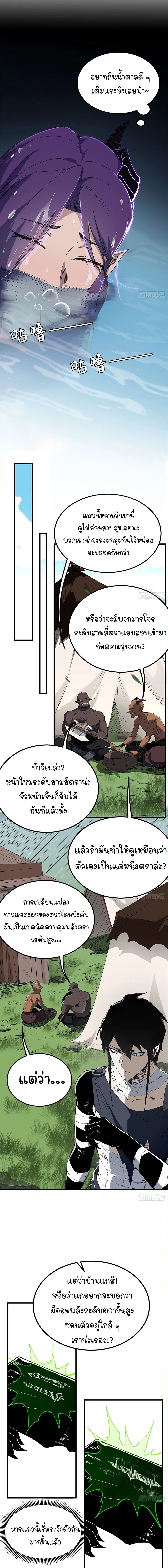 Mountains of Corpses and Seas of Blood ภูเขาศพทะเลเลือด: การกลับมาของวีรบุรุษ ตอนที่ 9 หน้า 7