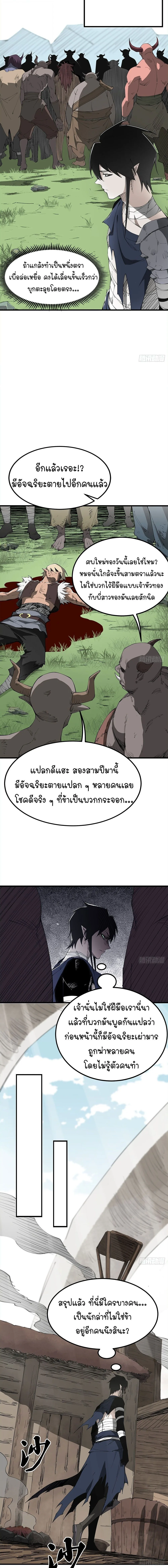 Mountains of Corpses and Seas of Blood ภูเขาศพทะเลเลือด: การกลับมาของวีรบุรุษ ตอนที่ 9 หน้า 8