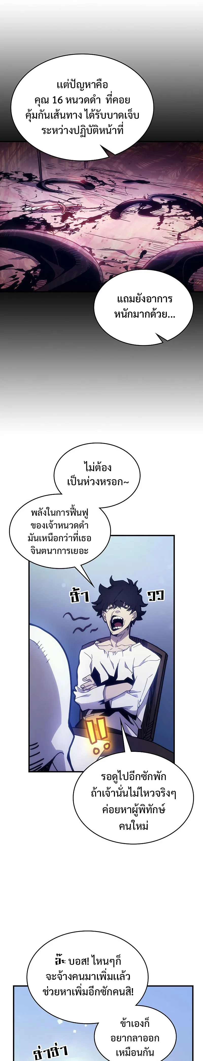 Mr Devourer Please Act Like a Final Boss ทำตัวให้สมกับเป็นมอนสเตอร์บอสหน่อยสิ คุณสวอลโลว์! ตอนที่ 1 หน้า 23