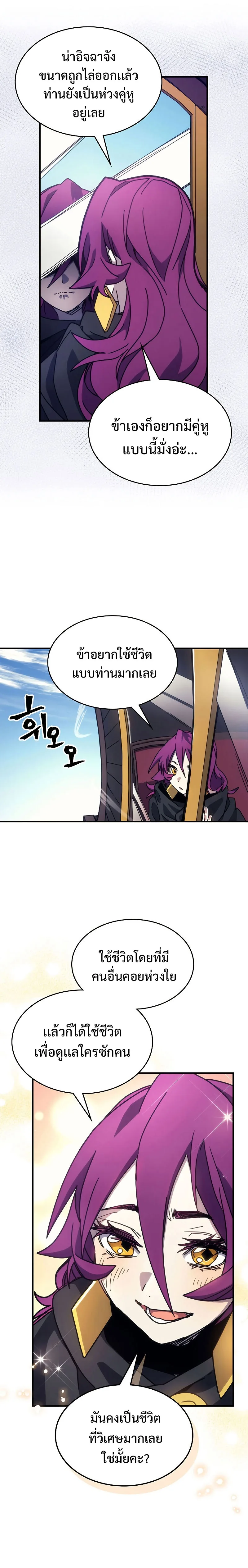 Mr Devourer Please Act Like a Final Boss ทำตัวให้สมกับเป็นมอนสเตอร์บอสหน่อยสิ คุณสวอลโลว์! ตอนที่ 10 หน้า 17