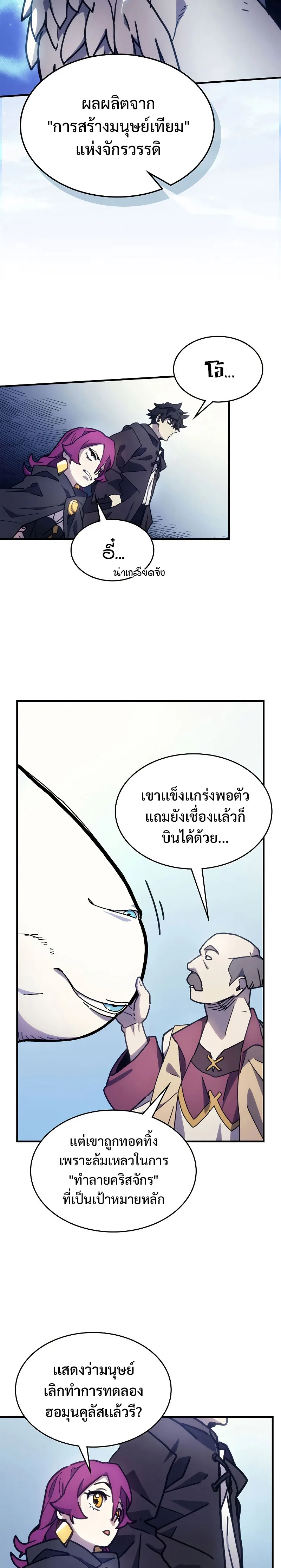 Mr Devourer Please Act Like a Final Boss ทำตัวให้สมกับเป็นมอนสเตอร์บอสหน่อยสิ คุณสวอลโลว์! ตอนที่ 10 หน้า 9