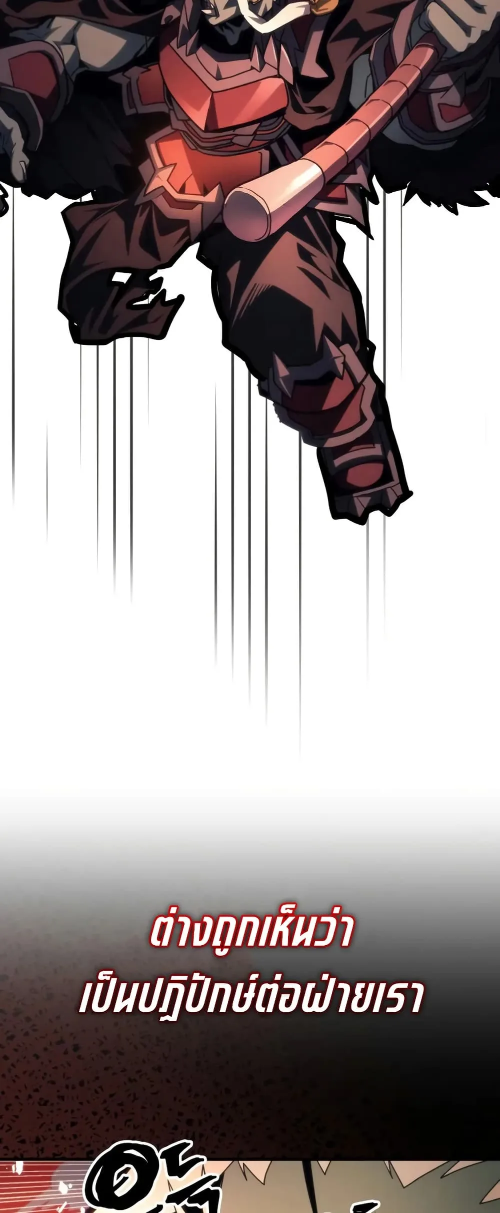 Mr Devourer Please Act Like a Final Boss ทำตัวให้สมกับเป็นมอนสเตอร์บอสหน่อยสิ คุณสวอลโลว์! ตอนที่ 100 หน้า 15