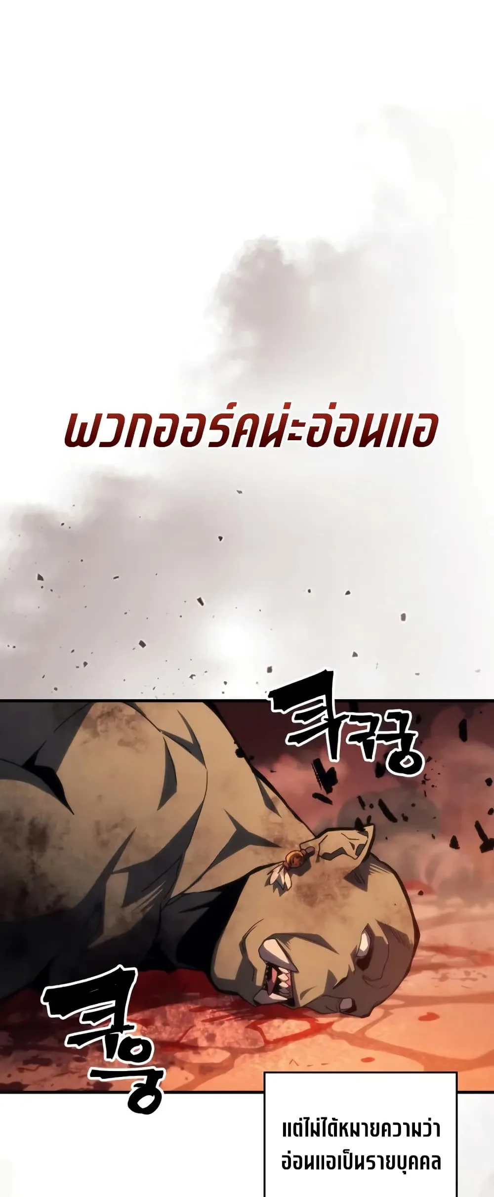 Mr Devourer Please Act Like a Final Boss ทำตัวให้สมกับเป็นมอนสเตอร์บอสหน่อยสิ คุณสวอลโลว์! ตอนที่ 100 หน้า 2