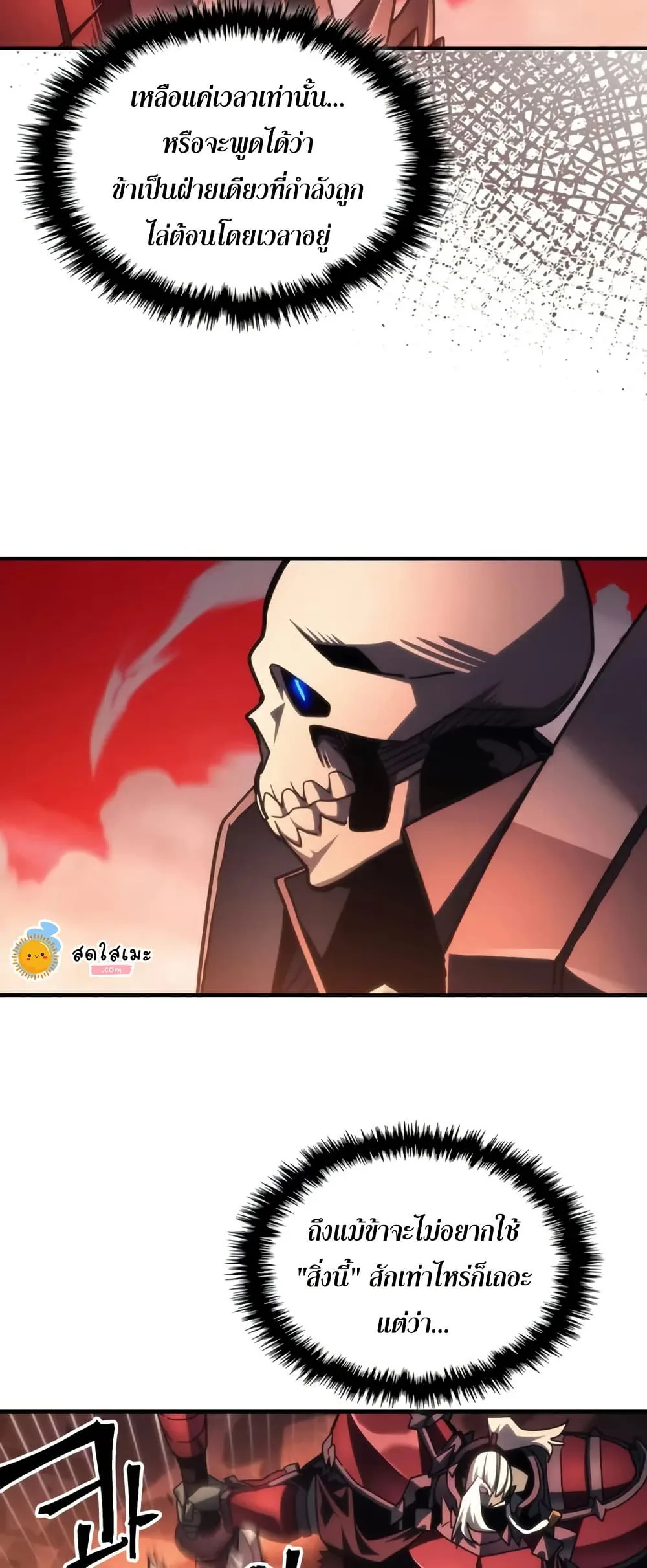 Mr Devourer Please Act Like a Final Boss ทำตัวให้สมกับเป็นมอนสเตอร์บอสหน่อยสิ คุณสวอลโลว์! ตอนที่ 100 หน้า 26