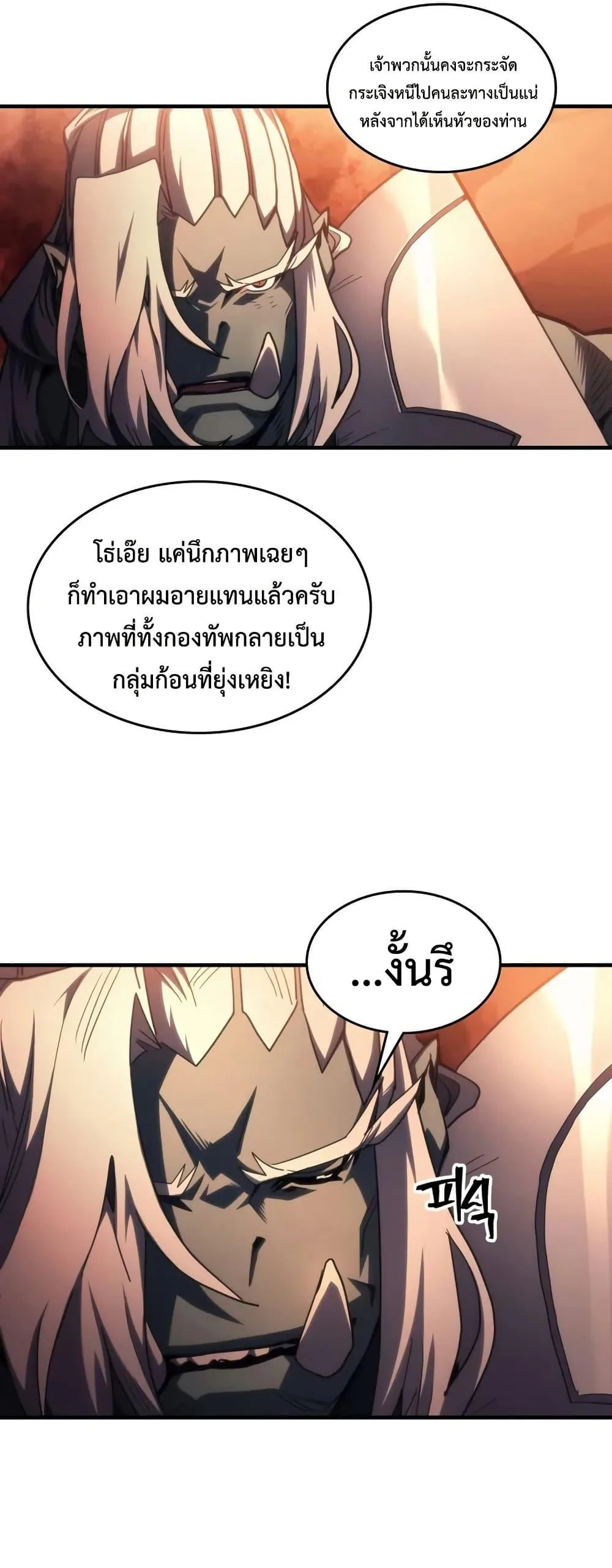 Mr Devourer Please Act Like a Final Boss ทำตัวให้สมกับเป็นมอนสเตอร์บอสหน่อยสิ คุณสวอลโลว์! ตอนที่ 101 หน้า 12
