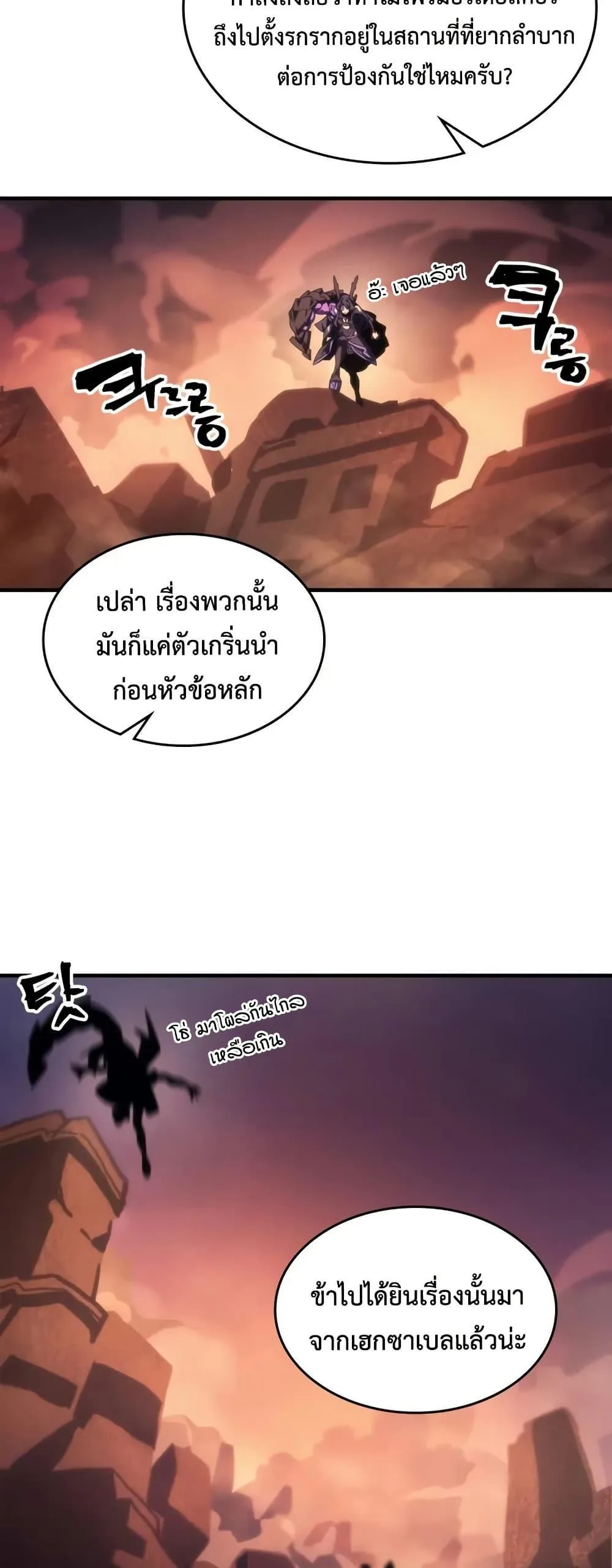 Mr Devourer Please Act Like a Final Boss ทำตัวให้สมกับเป็นมอนสเตอร์บอสหน่อยสิ คุณสวอลโลว์! ตอนที่ 101 หน้า 24