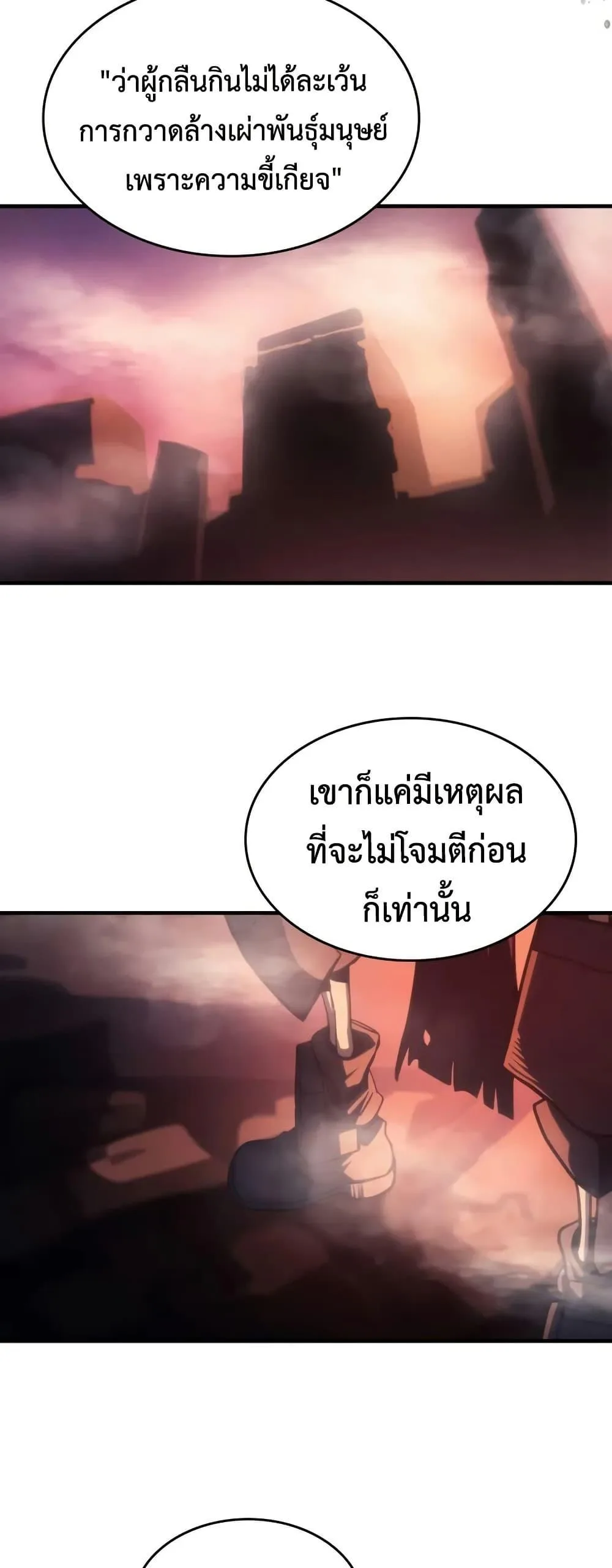 Mr Devourer Please Act Like a Final Boss ทำตัวให้สมกับเป็นมอนสเตอร์บอสหน่อยสิ คุณสวอลโลว์! ตอนที่ 101 หน้า 29