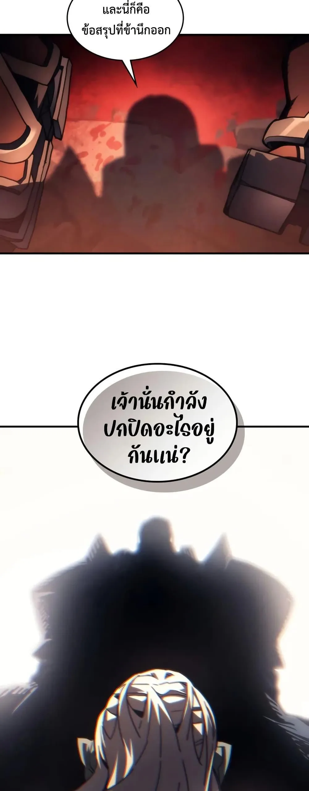 Mr Devourer Please Act Like a Final Boss ทำตัวให้สมกับเป็นมอนสเตอร์บอสหน่อยสิ คุณสวอลโลว์! ตอนที่ 101 หน้า 30