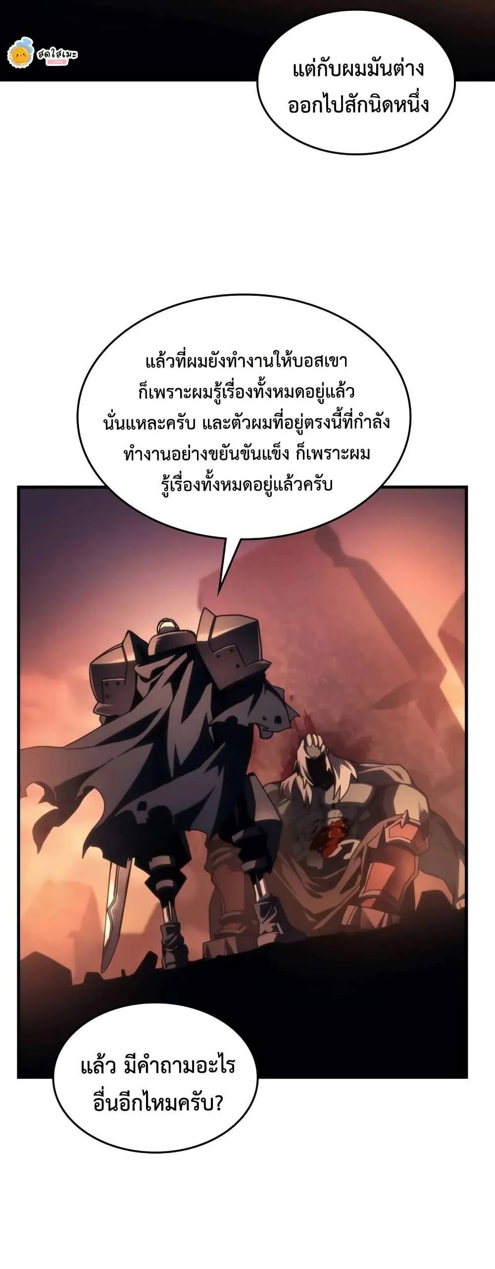 Mr Devourer Please Act Like a Final Boss ทำตัวให้สมกับเป็นมอนสเตอร์บอสหน่อยสิ คุณสวอลโลว์! ตอนที่ 101 หน้า 34