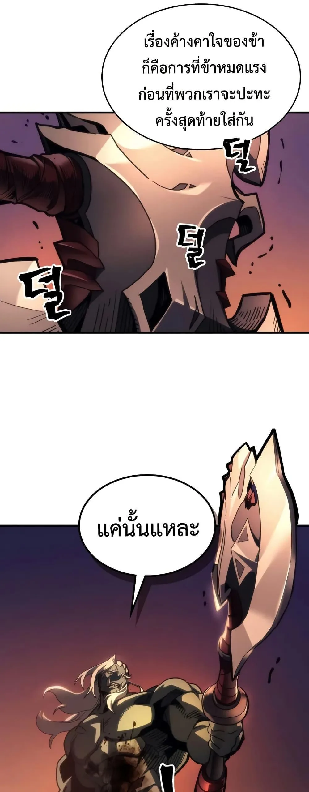 Mr Devourer Please Act Like a Final Boss ทำตัวให้สมกับเป็นมอนสเตอร์บอสหน่อยสิ คุณสวอลโลว์! ตอนที่ 101 หน้า 37