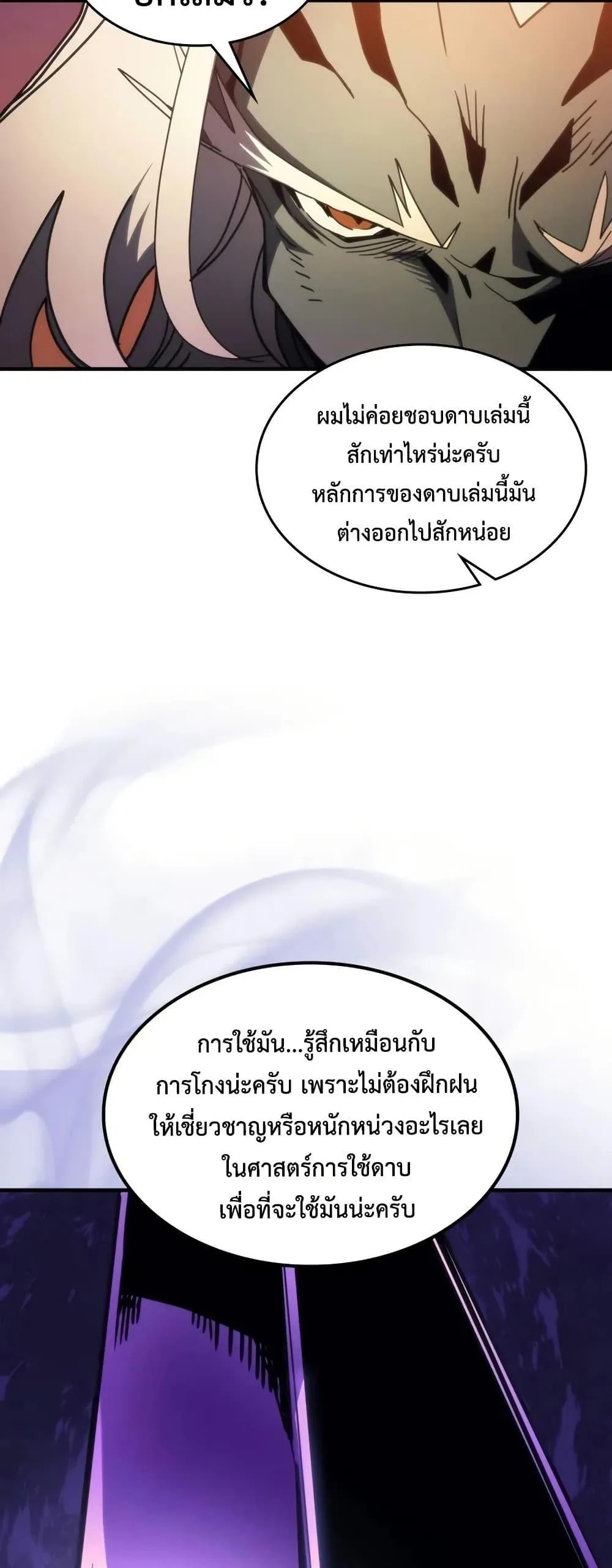 Mr Devourer Please Act Like a Final Boss ทำตัวให้สมกับเป็นมอนสเตอร์บอสหน่อยสิ คุณสวอลโลว์! ตอนที่ 101 หน้า 43