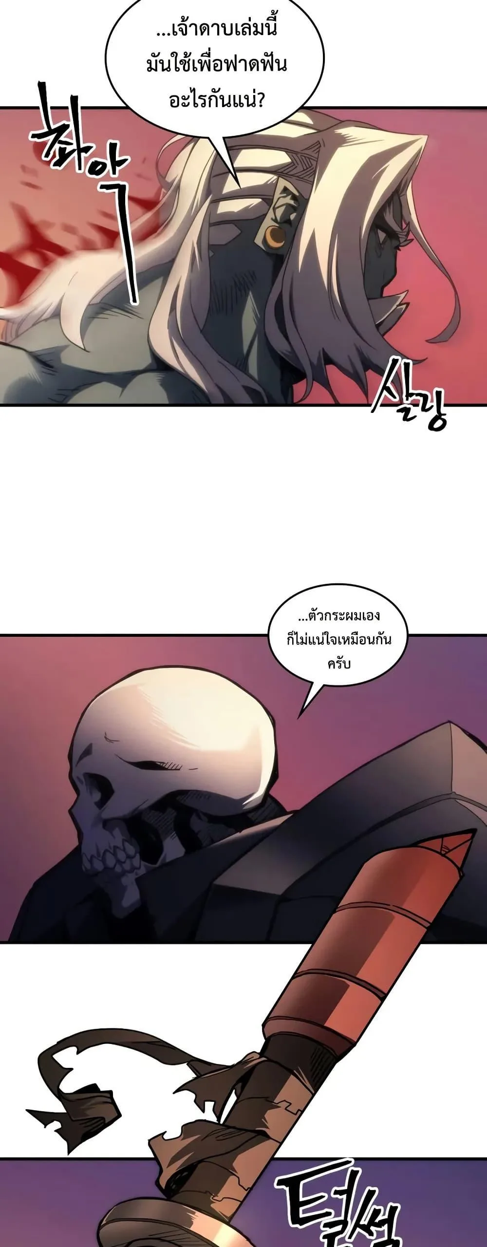 Mr Devourer Please Act Like a Final Boss ทำตัวให้สมกับเป็นมอนสเตอร์บอสหน่อยสิ คุณสวอลโลว์! ตอนที่ 101 หน้า 48