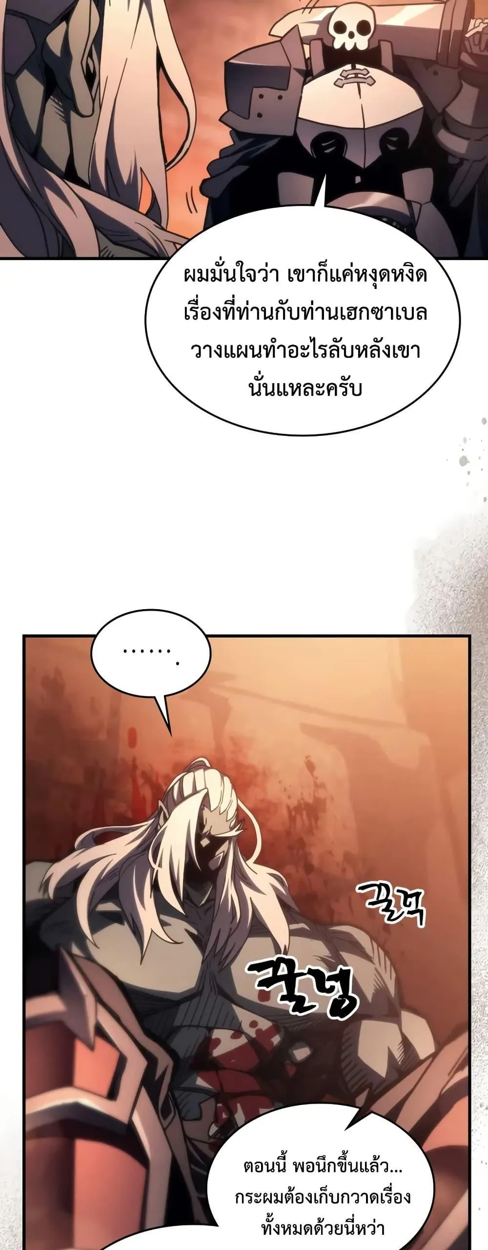 Mr Devourer Please Act Like a Final Boss ทำตัวให้สมกับเป็นมอนสเตอร์บอสหน่อยสิ คุณสวอลโลว์! ตอนที่ 101 หน้า 9