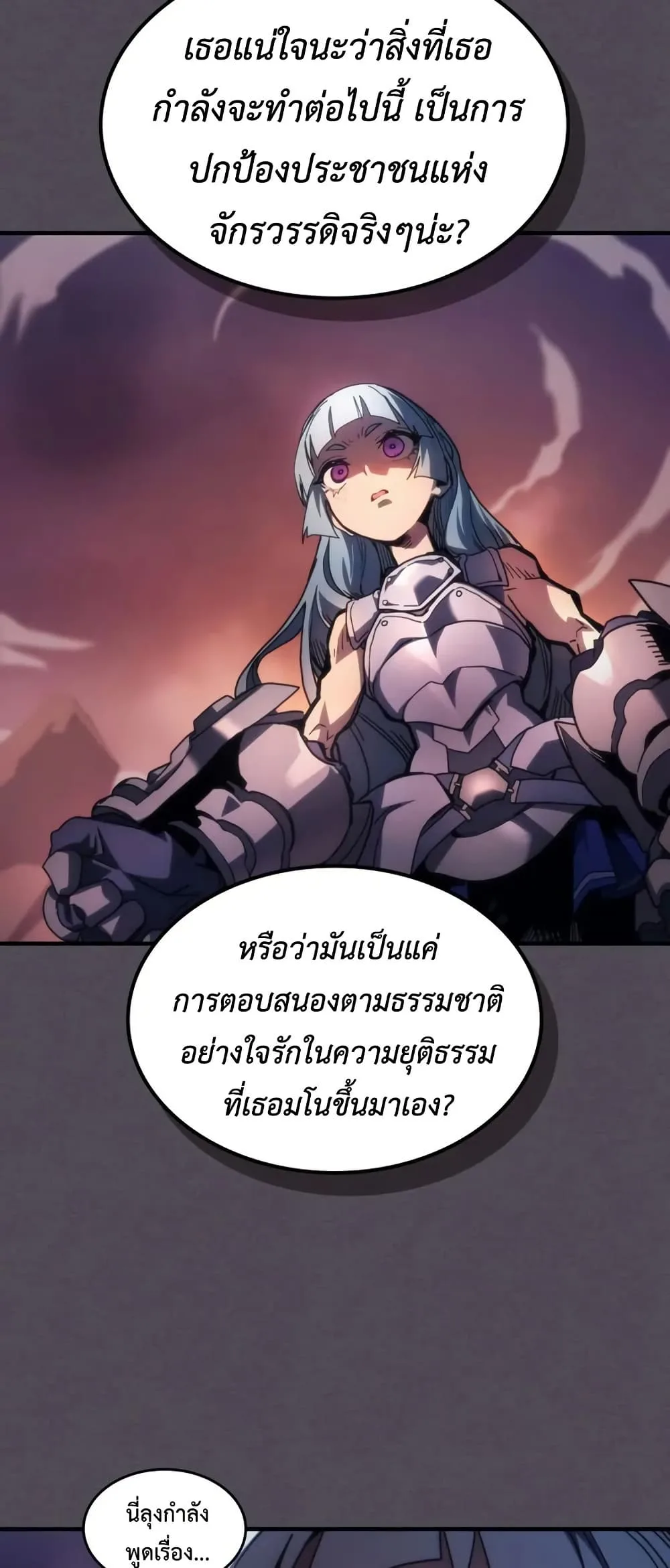 Mr Devourer Please Act Like a Final Boss ทำตัวให้สมกับเป็นมอนสเตอร์บอสหน่อยสิ คุณสวอลโลว์! ตอนที่ 102 หน้า 10