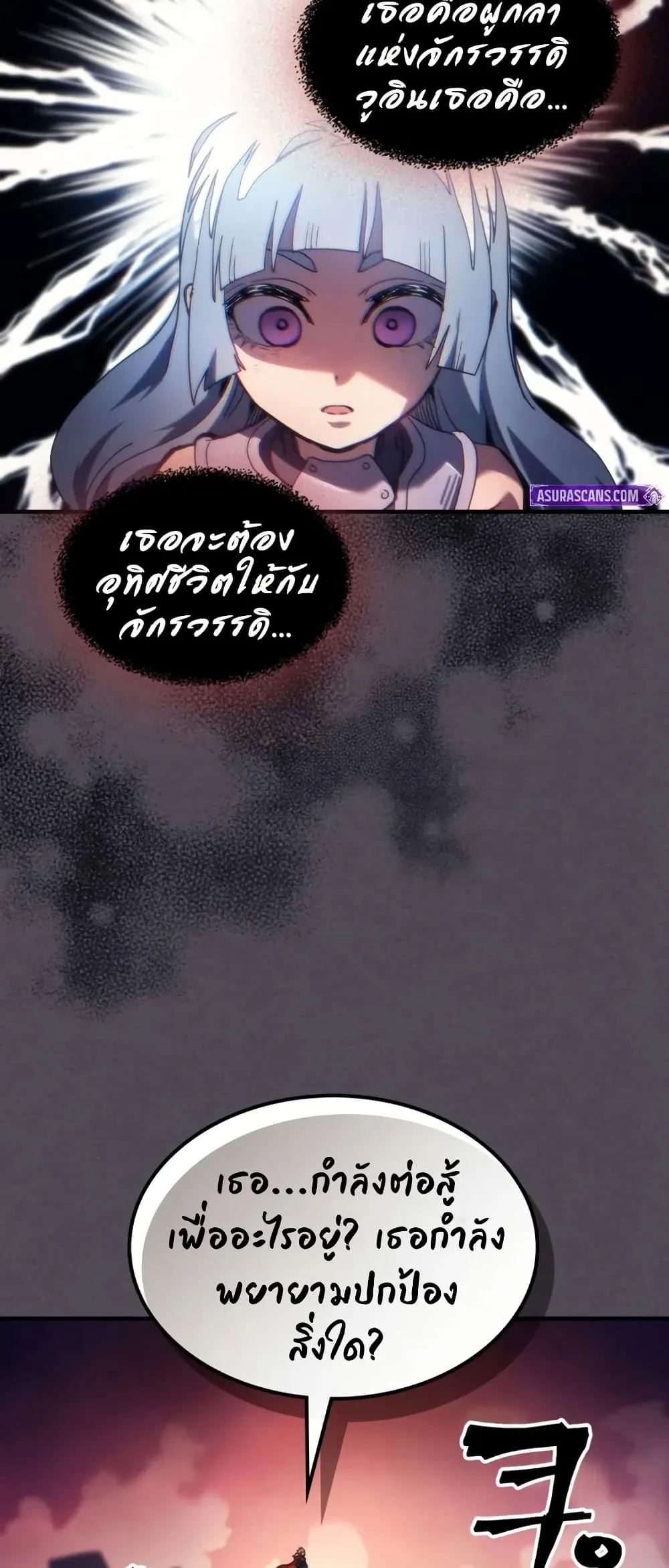 Mr Devourer Please Act Like a Final Boss ทำตัวให้สมกับเป็นมอนสเตอร์บอสหน่อยสิ คุณสวอลโลว์! ตอนที่ 102 หน้า 12