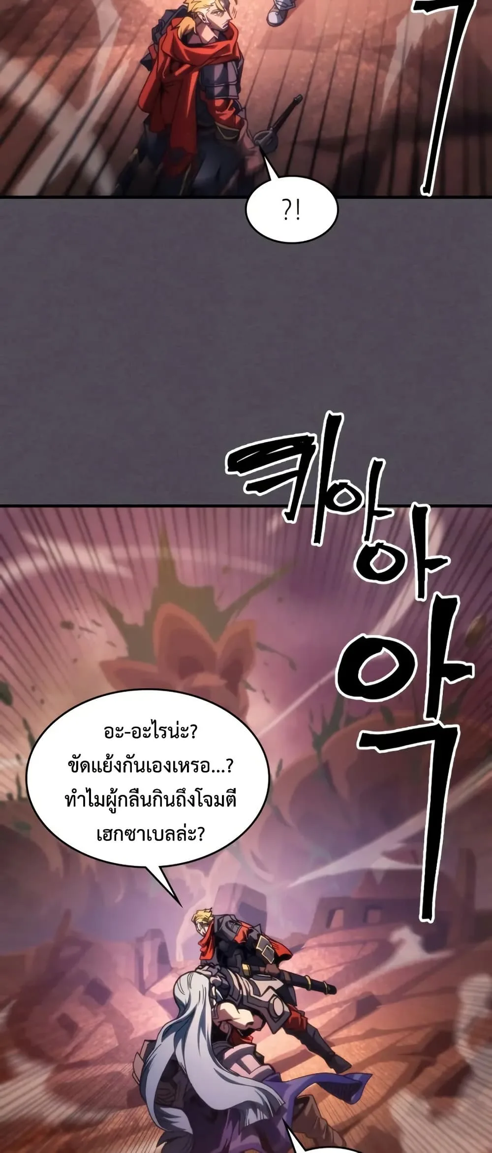 Mr Devourer Please Act Like a Final Boss ทำตัวให้สมกับเป็นมอนสเตอร์บอสหน่อยสิ คุณสวอลโลว์! ตอนที่ 102 หน้า 14