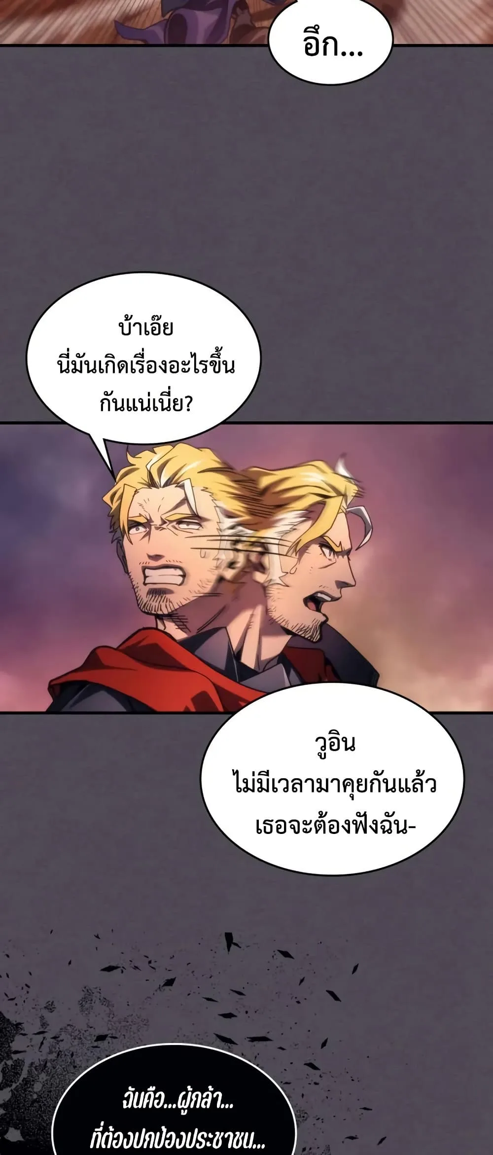 Mr Devourer Please Act Like a Final Boss ทำตัวให้สมกับเป็นมอนสเตอร์บอสหน่อยสิ คุณสวอลโลว์! ตอนที่ 102 หน้า 15