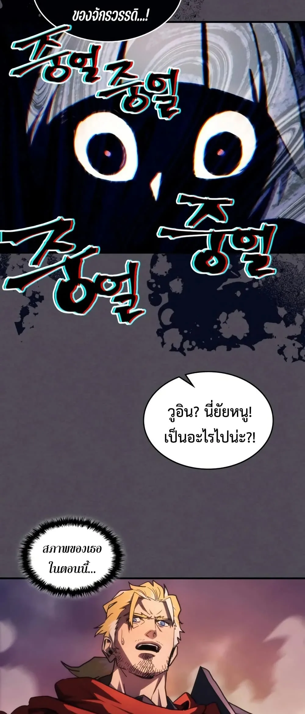 Mr Devourer Please Act Like a Final Boss ทำตัวให้สมกับเป็นมอนสเตอร์บอสหน่อยสิ คุณสวอลโลว์! ตอนที่ 102 หน้า 16