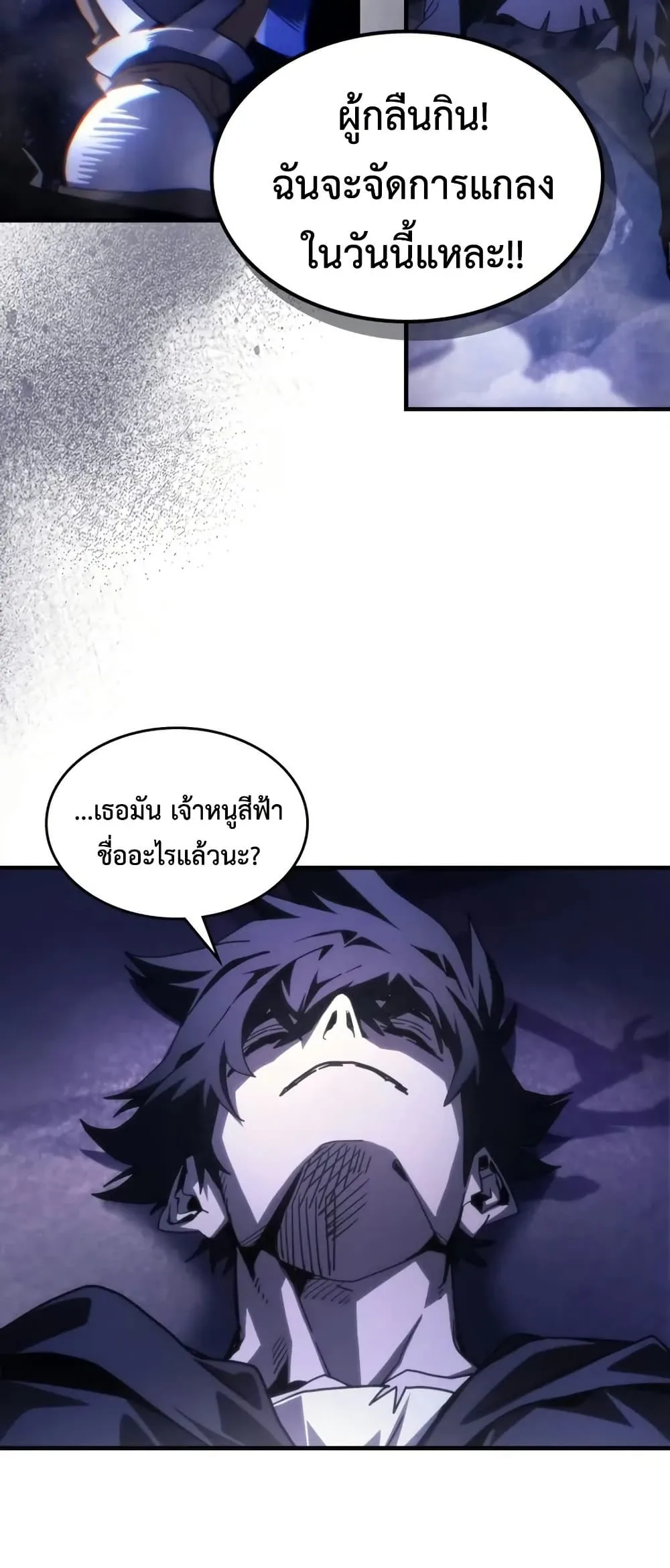 Mr Devourer Please Act Like a Final Boss ทำตัวให้สมกับเป็นมอนสเตอร์บอสหน่อยสิ คุณสวอลโลว์! ตอนที่ 102 หน้า 28