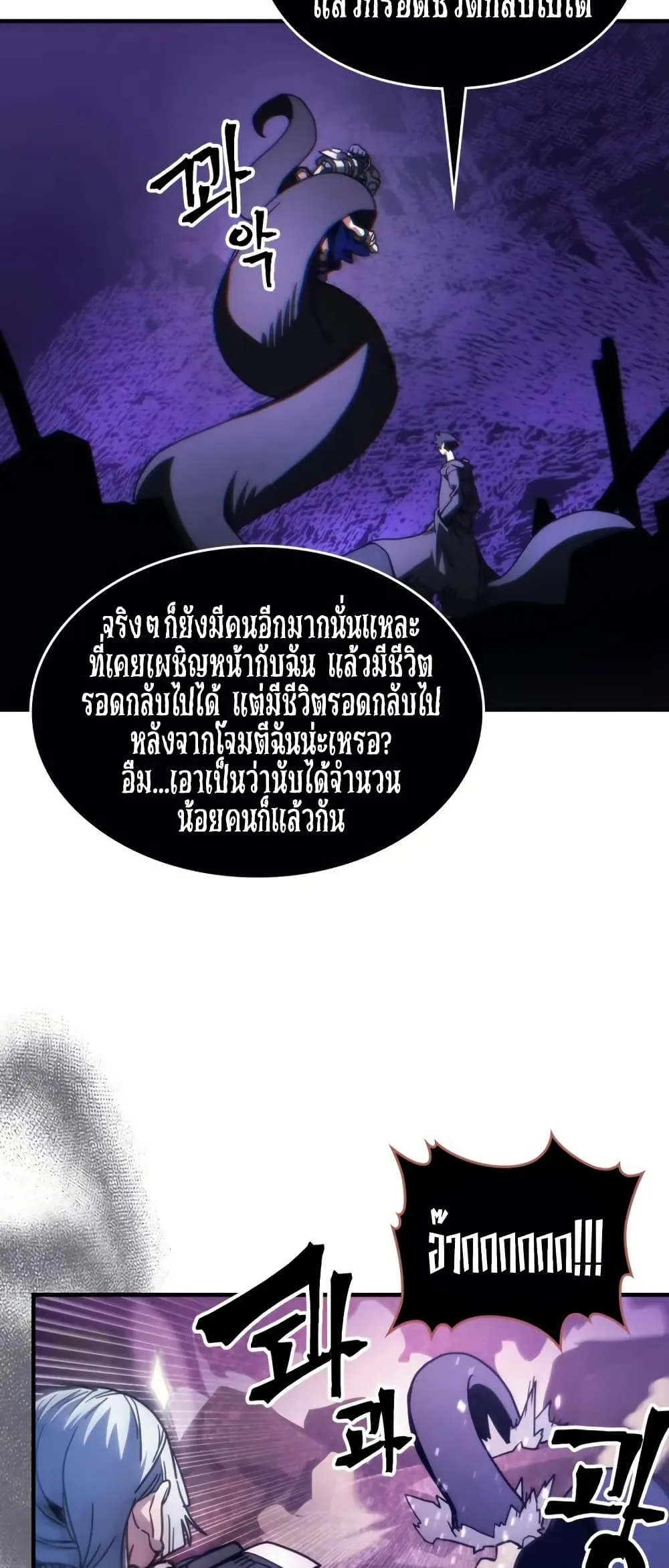 Mr Devourer Please Act Like a Final Boss ทำตัวให้สมกับเป็นมอนสเตอร์บอสหน่อยสิ คุณสวอลโลว์! ตอนที่ 102 หน้า 34