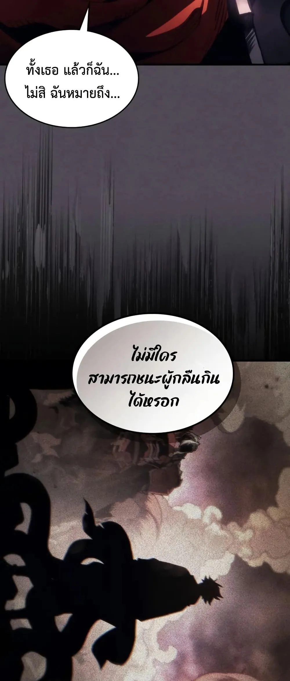Mr Devourer Please Act Like a Final Boss ทำตัวให้สมกับเป็นมอนสเตอร์บอสหน่อยสิ คุณสวอลโลว์! ตอนที่ 102 หน้า 4
