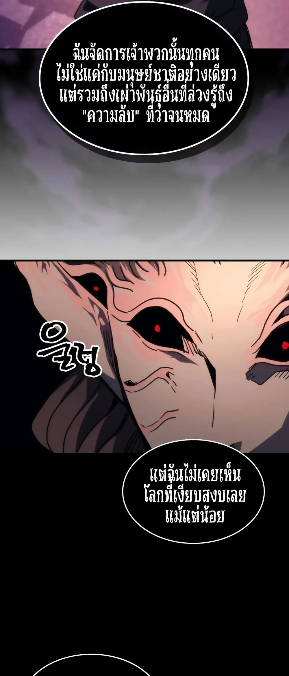 Mr Devourer Please Act Like a Final Boss ทำตัวให้สมกับเป็นมอนสเตอร์บอสหน่อยสิ คุณสวอลโลว์! ตอนที่ 102 หน้า 46