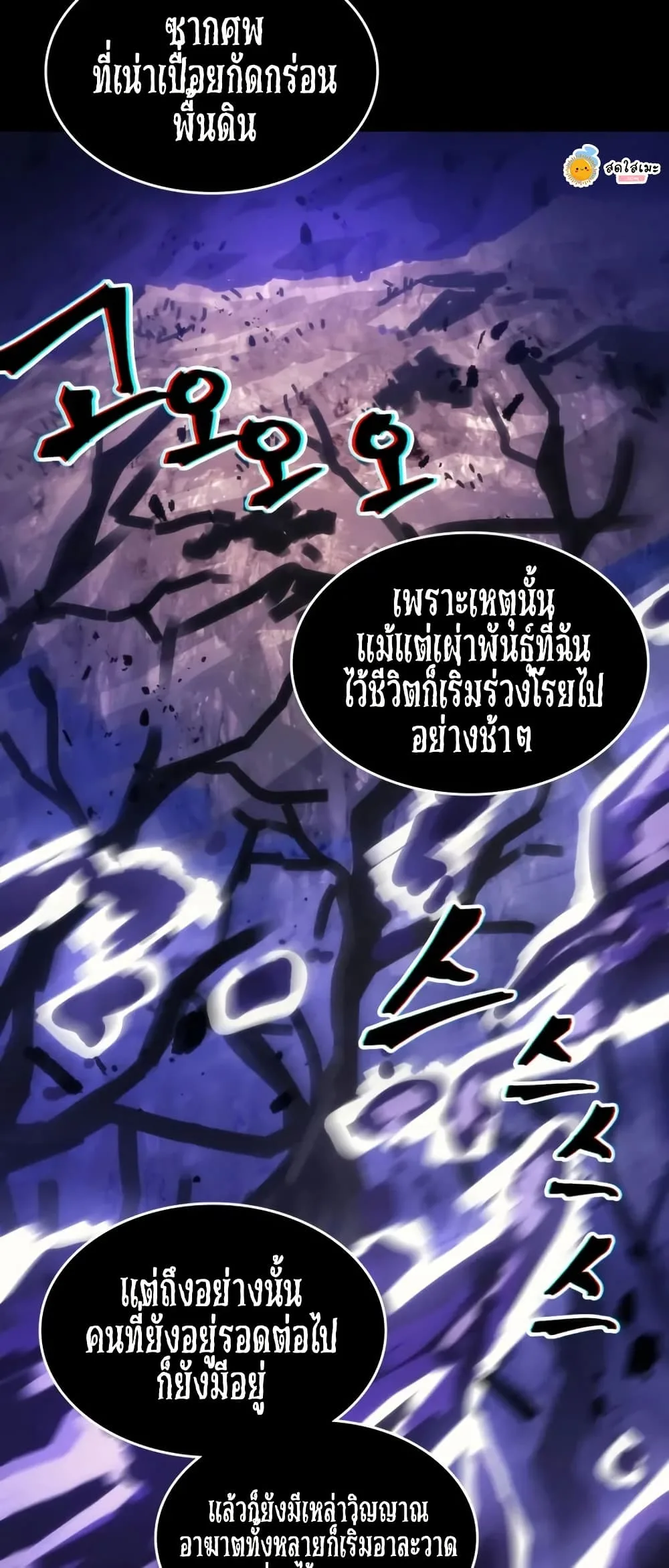 Mr Devourer Please Act Like a Final Boss ทำตัวให้สมกับเป็นมอนสเตอร์บอสหน่อยสิ คุณสวอลโลว์! ตอนที่ 102 หน้า 47
