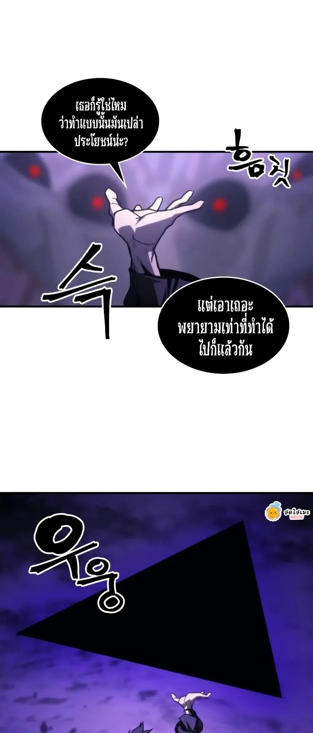 Mr Devourer Please Act Like a Final Boss ทำตัวให้สมกับเป็นมอนสเตอร์บอสหน่อยสิ คุณสวอลโลว์! ตอนที่ 102 หน้า 54