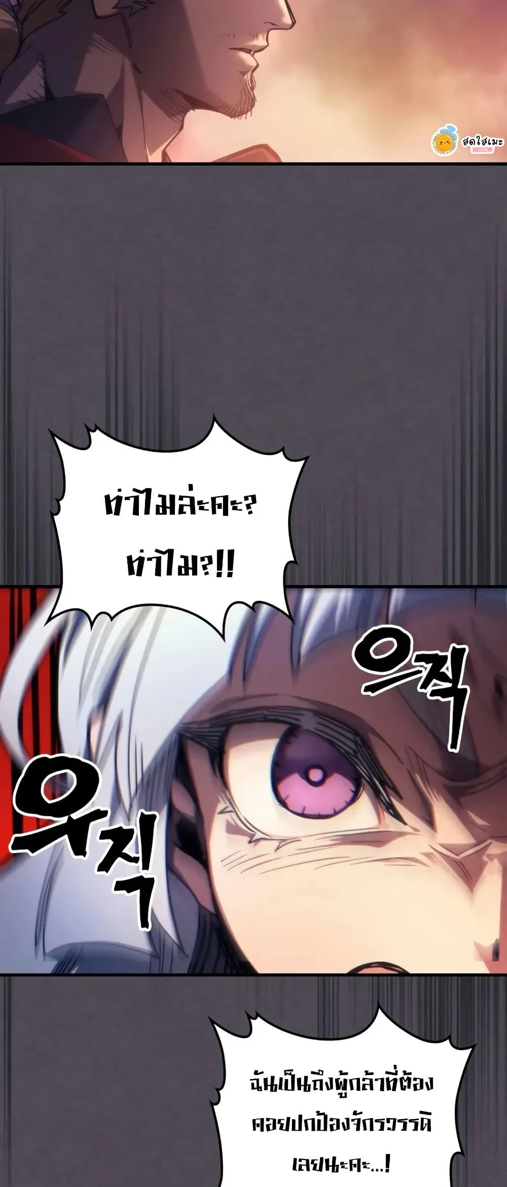 Mr Devourer Please Act Like a Final Boss ทำตัวให้สมกับเป็นมอนสเตอร์บอสหน่อยสิ คุณสวอลโลว์! ตอนที่ 102 หน้า 7