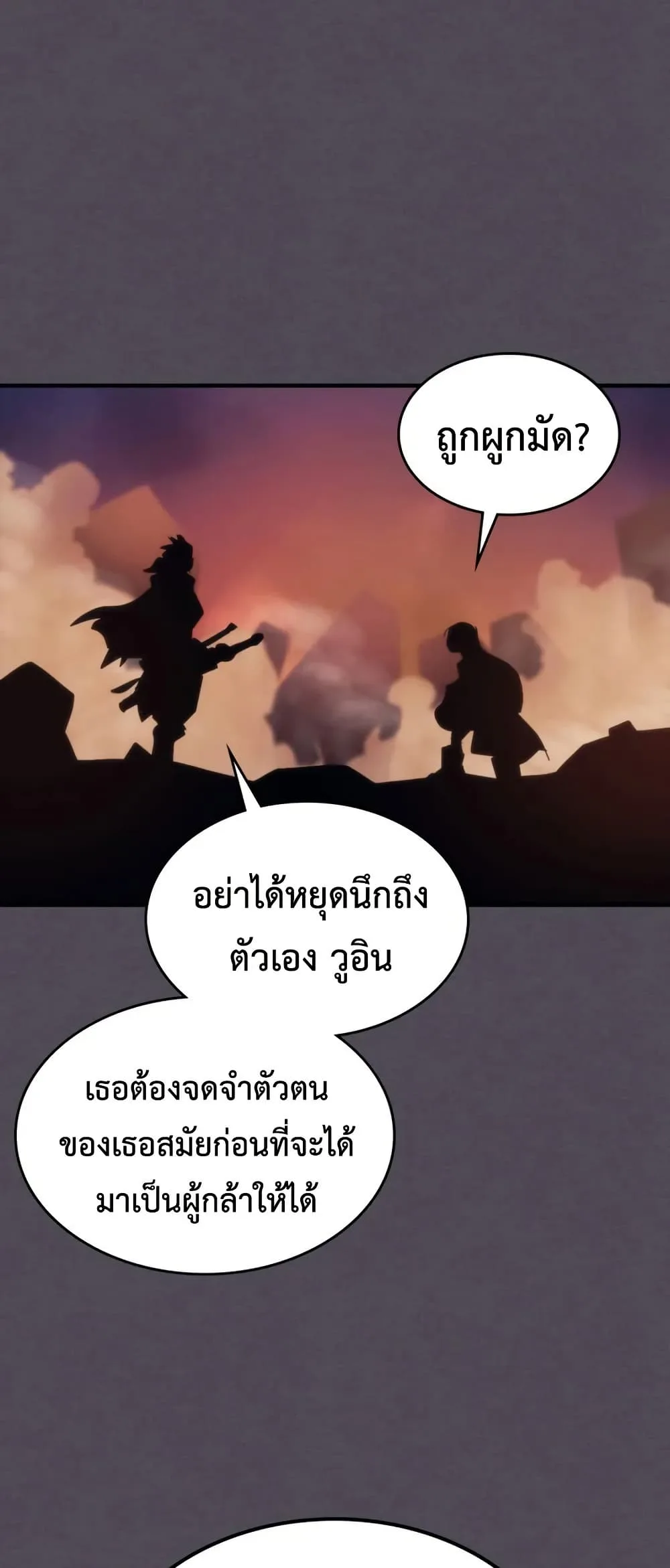 Mr Devourer Please Act Like a Final Boss ทำตัวให้สมกับเป็นมอนสเตอร์บอสหน่อยสิ คุณสวอลโลว์! ตอนที่ 102 หน้า 9