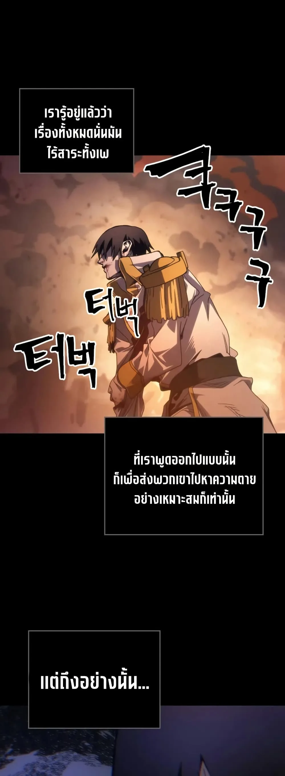 Mr Devourer Please Act Like a Final Boss ทำตัวให้สมกับเป็นมอนสเตอร์บอสหน่อยสิ คุณสวอลโลว์! ตอนที่ 103 หน้า 17