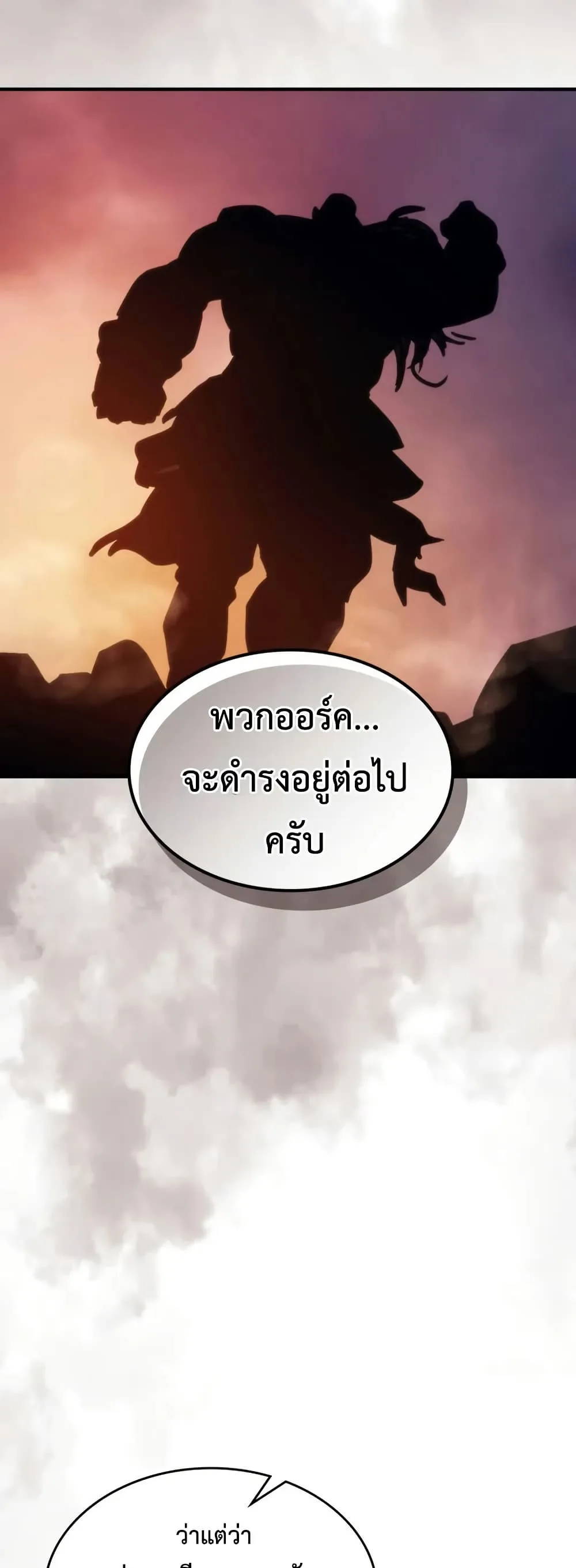 Mr Devourer Please Act Like a Final Boss ทำตัวให้สมกับเป็นมอนสเตอร์บอสหน่อยสิ คุณสวอลโลว์! ตอนที่ 103 หน้า 41