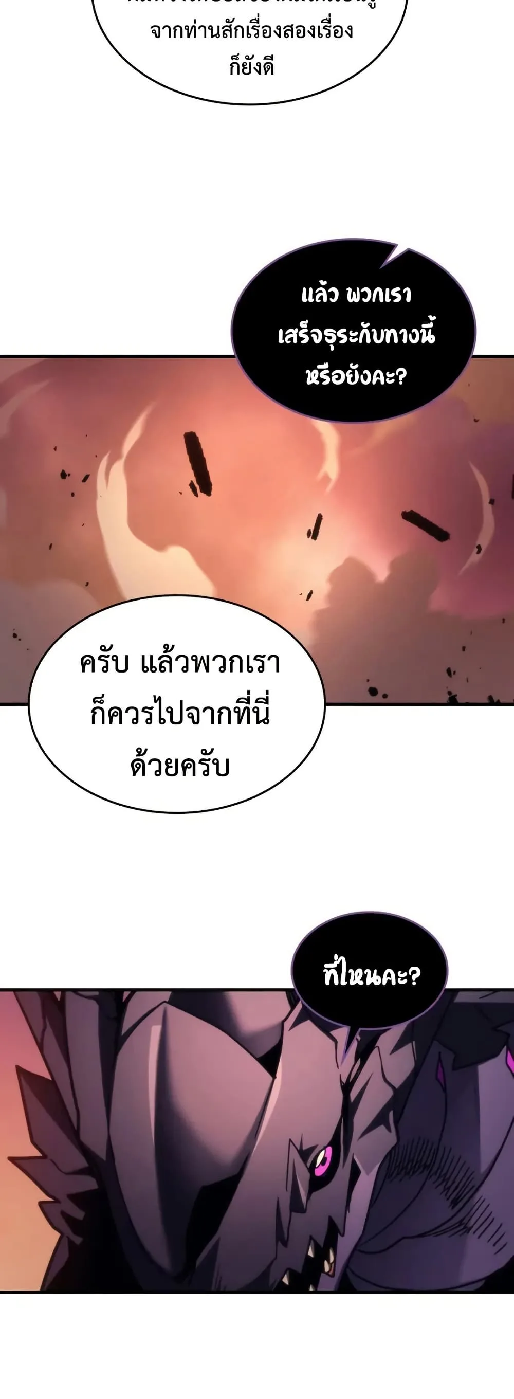 Mr Devourer Please Act Like a Final Boss ทำตัวให้สมกับเป็นมอนสเตอร์บอสหน่อยสิ คุณสวอลโลว์! ตอนที่ 103 หน้า 43