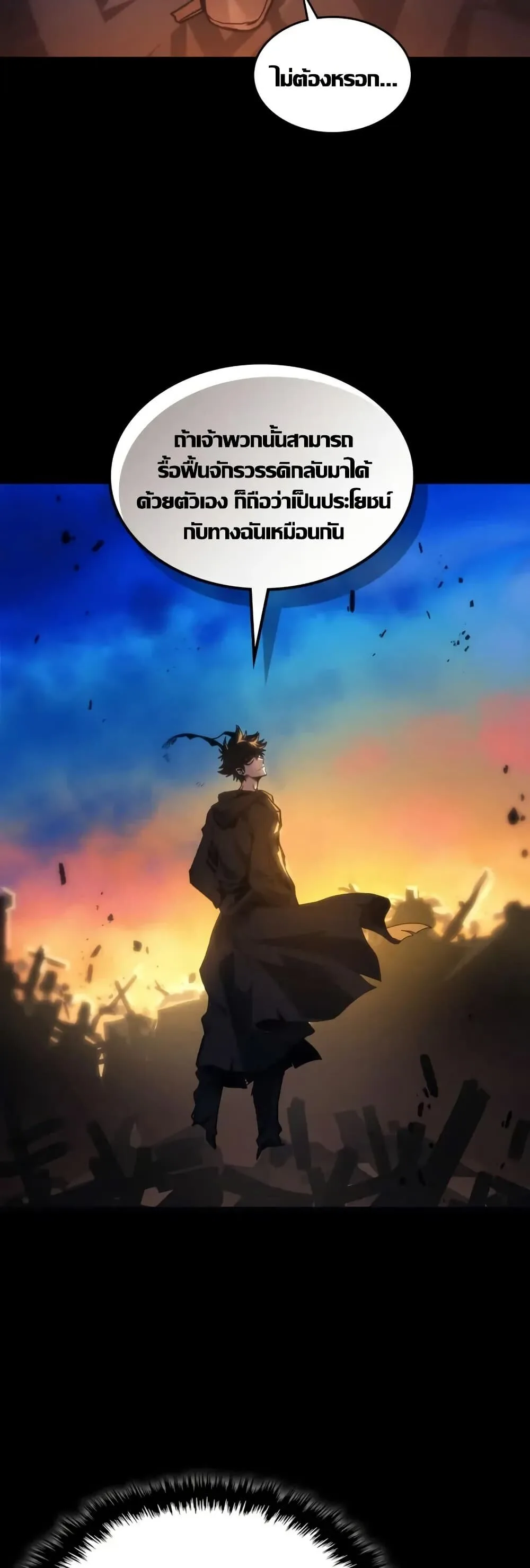 Mr Devourer Please Act Like a Final Boss ทำตัวให้สมกับเป็นมอนสเตอร์บอสหน่อยสิ คุณสวอลโลว์! ตอนที่ 104 หน้า 13