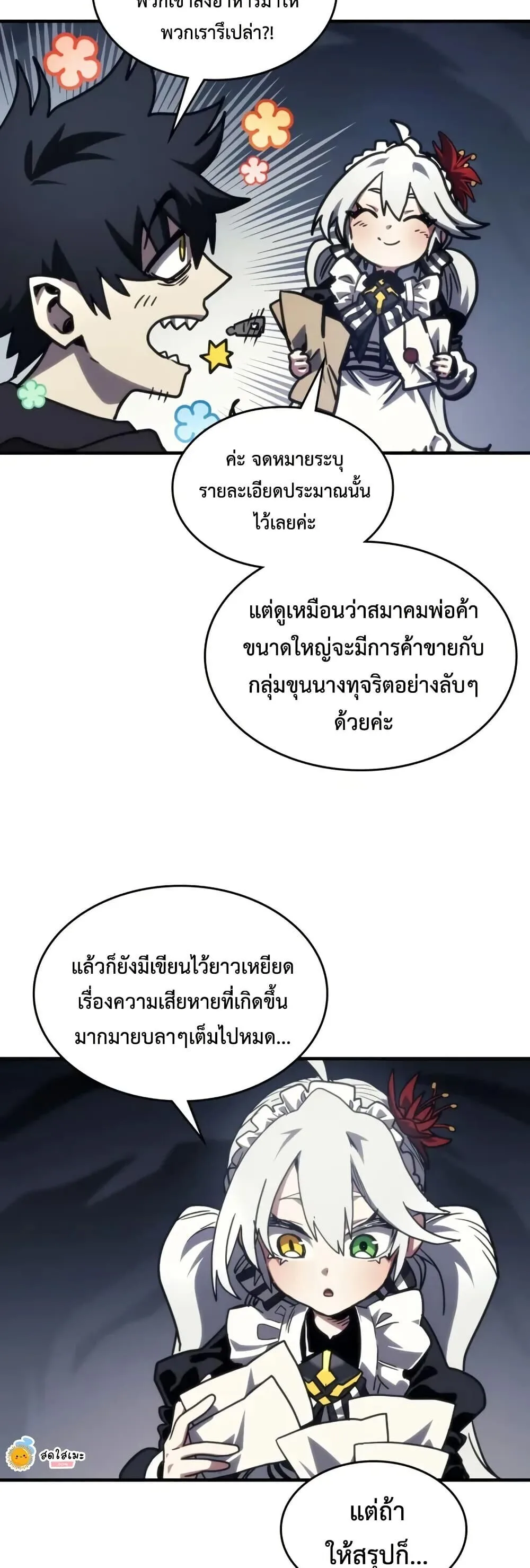 Mr Devourer Please Act Like a Final Boss ทำตัวให้สมกับเป็นมอนสเตอร์บอสหน่อยสิ คุณสวอลโลว์! ตอนที่ 104 หน้า 24