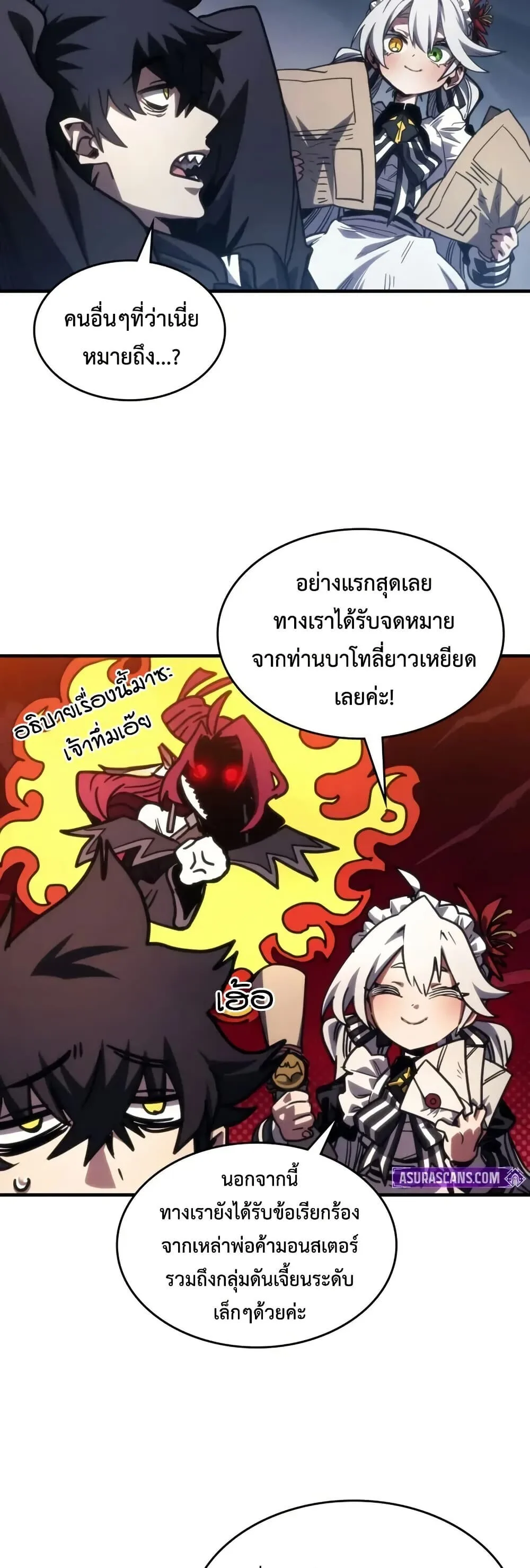Mr Devourer Please Act Like a Final Boss ทำตัวให้สมกับเป็นมอนสเตอร์บอสหน่อยสิ คุณสวอลโลว์! ตอนที่ 104 หน้า 4