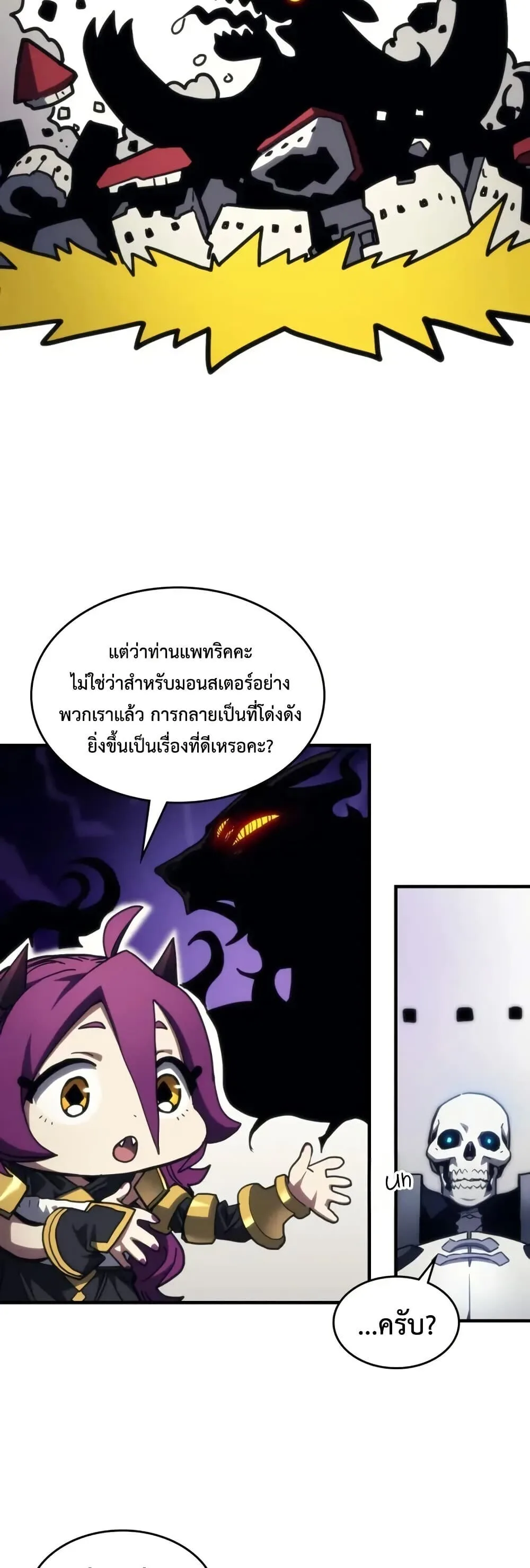 Mr Devourer Please Act Like a Final Boss ทำตัวให้สมกับเป็นมอนสเตอร์บอสหน่อยสิ คุณสวอลโลว์! ตอนที่ 104 หน้า 7