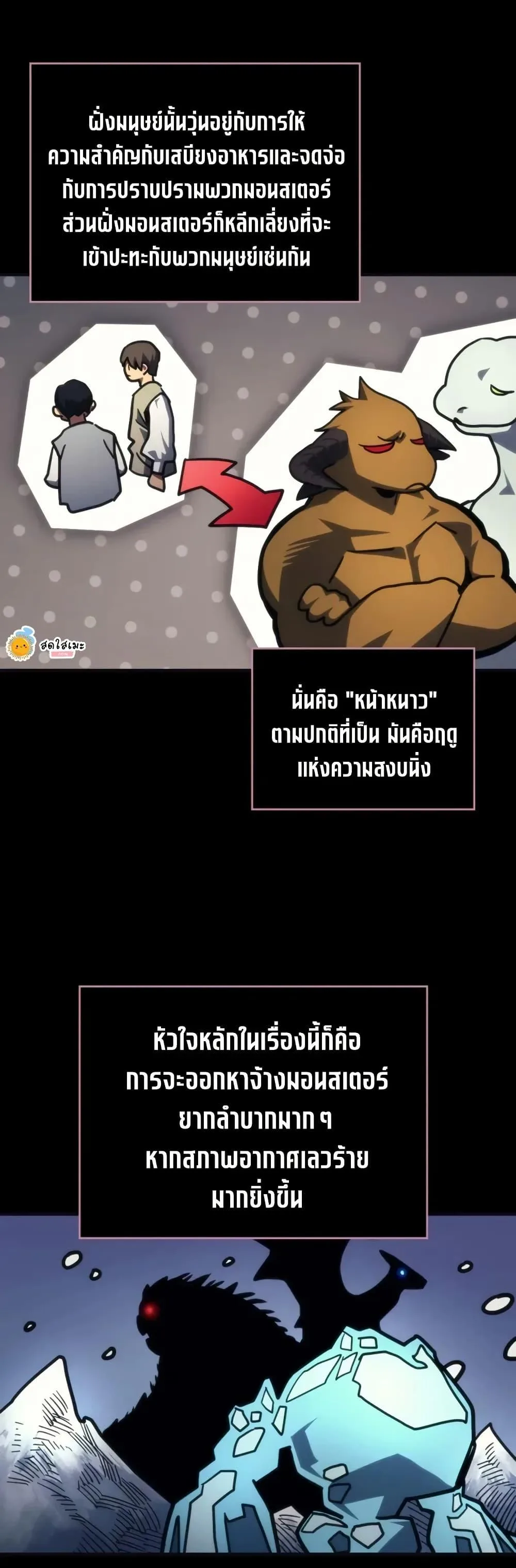 Mr Devourer Please Act Like a Final Boss ทำตัวให้สมกับเป็นมอนสเตอร์บอสหน่อยสิ คุณสวอลโลว์! ตอนที่ 105 หน้า 10