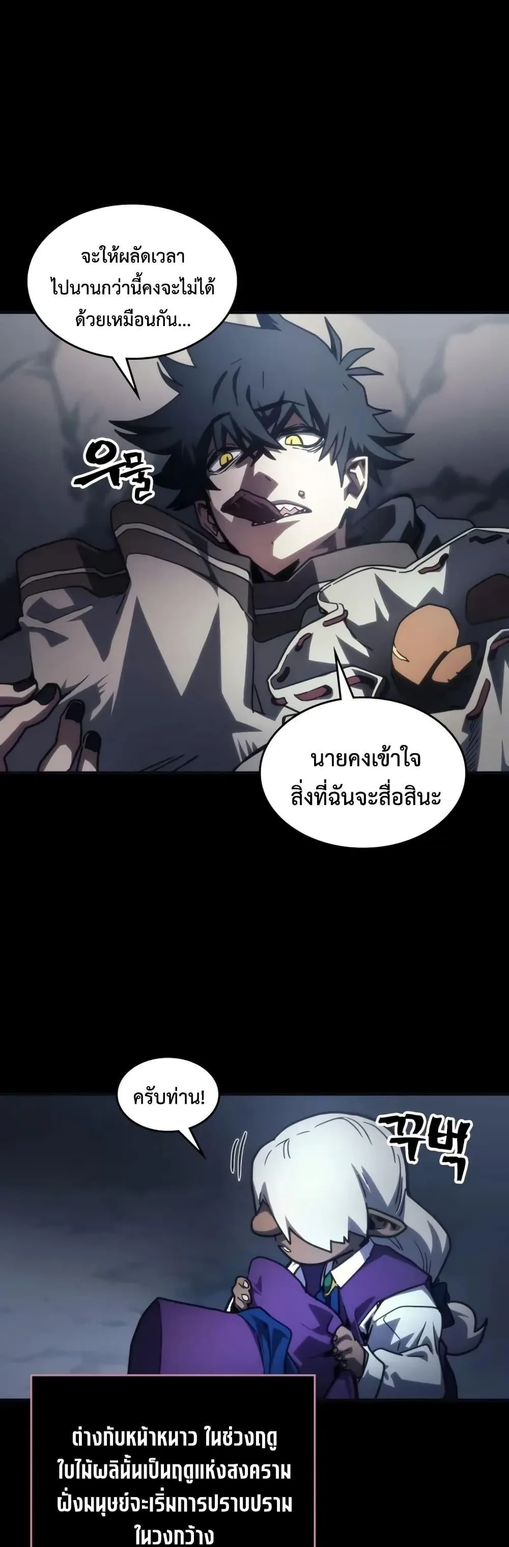Mr Devourer Please Act Like a Final Boss ทำตัวให้สมกับเป็นมอนสเตอร์บอสหน่อยสิ คุณสวอลโลว์! ตอนที่ 105 หน้า 11
